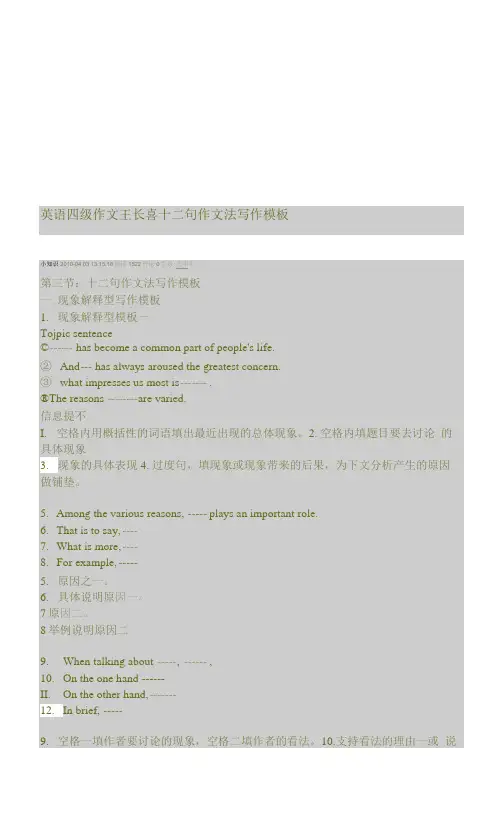 十二句英语作文法写作模板