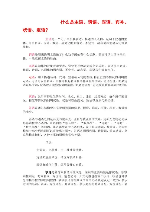 什么是主语、谓语、宾语、宾补、状语、定语