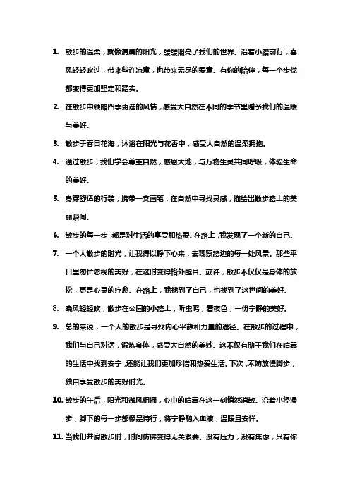 与散步有关文案