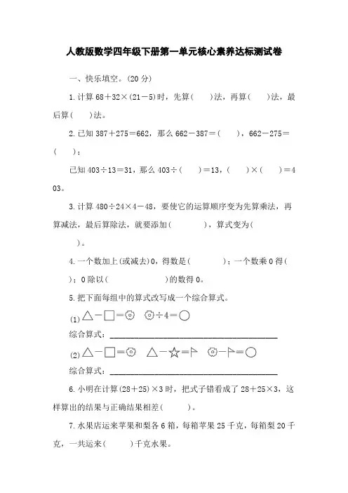 人教版数学四年级下册第一单元核心素养达标测试卷(含答案)