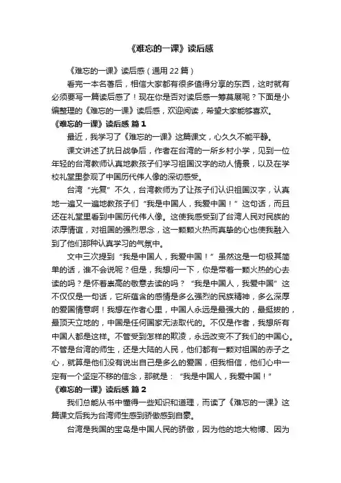 《难忘的一课》读后感