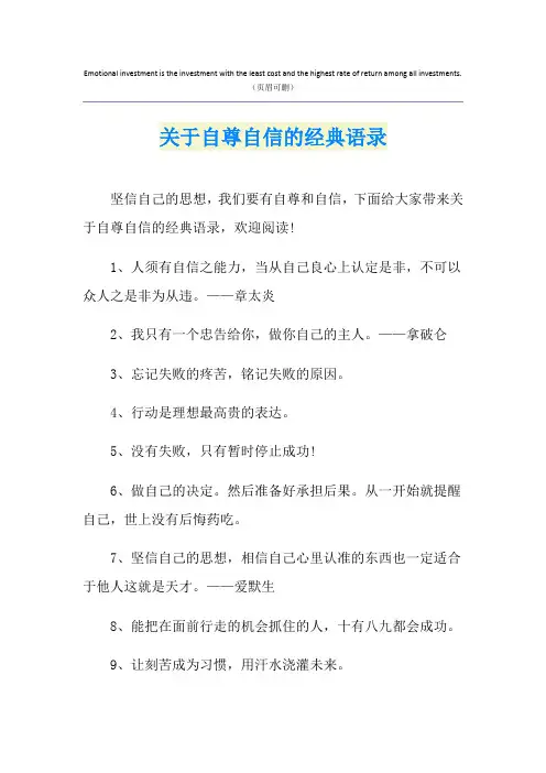 关于自尊自信的经典语录
