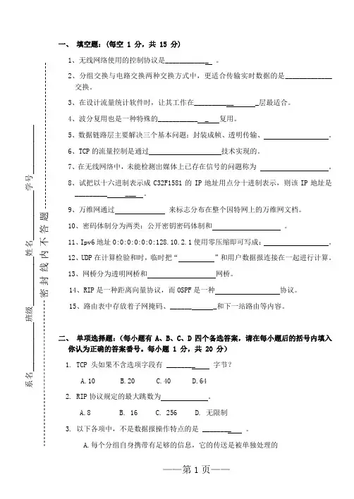 计算机网络模拟题
