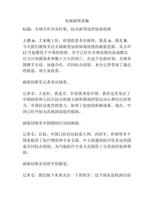 电视新闻采编