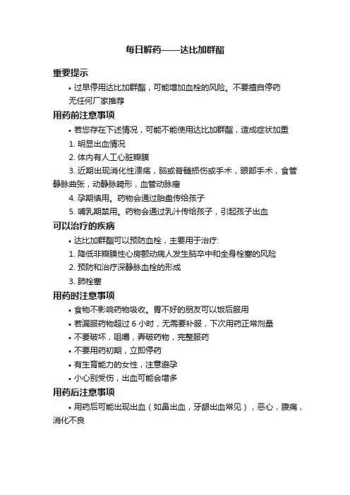 每日解药——达比加群酯