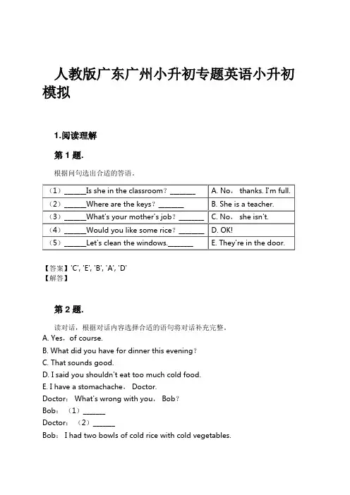 人教版广东广州小升初专题英语小升初模拟试卷及解析