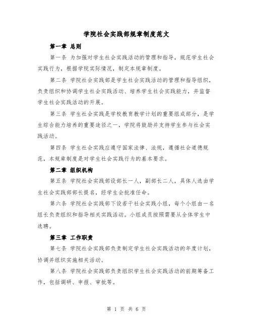 学院社会实践部规章制度范文(三篇)
