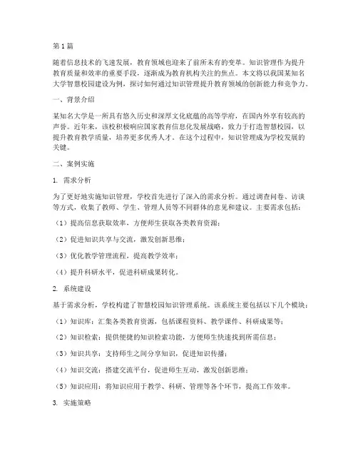 教育领域的知识管理案例(2篇)