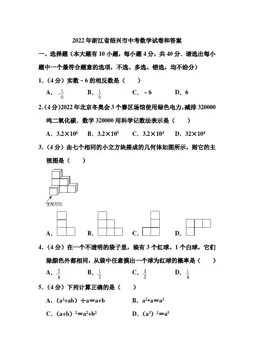 2022年浙江省绍兴市中考数学试卷和答案