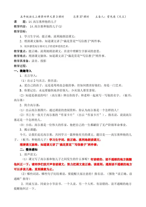 高尔基和他的儿子第一课时
