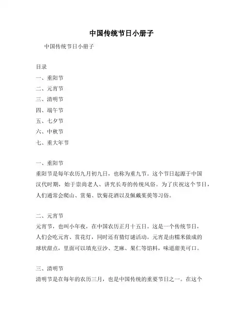 中国传统节日小册子