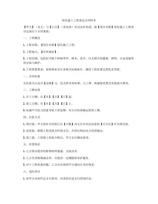 绿化施工工程承包合同样本