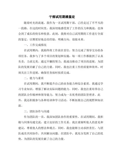 干部试用期满鉴定