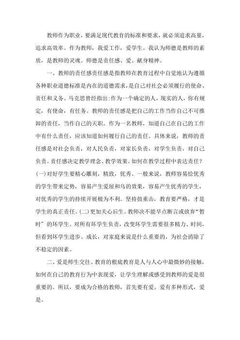 新时代师德师风之我见3篇