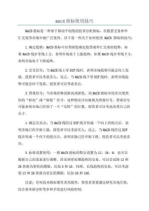 macd指标使用技巧