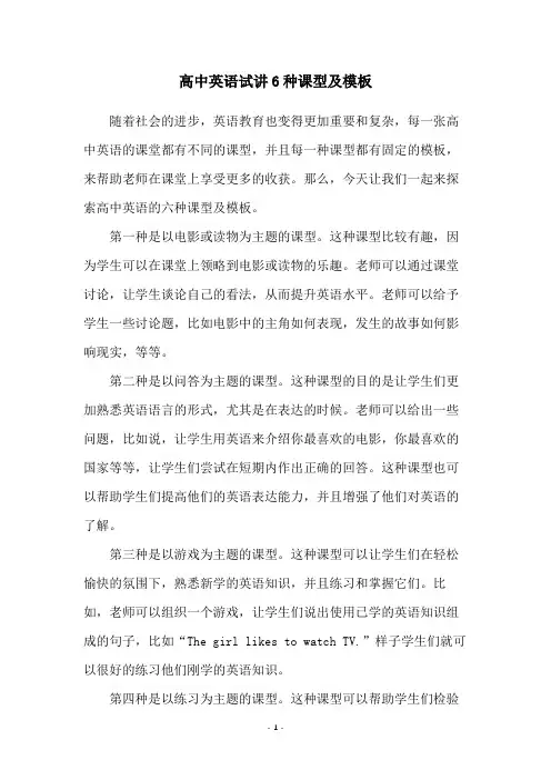 高中英语试讲6种课型及模板