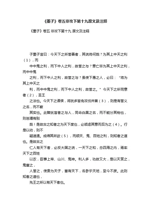 《墨子》卷五非攻下第十九原文及注释