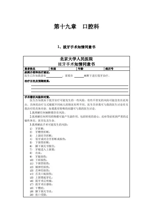 口腔科手术知情同意书