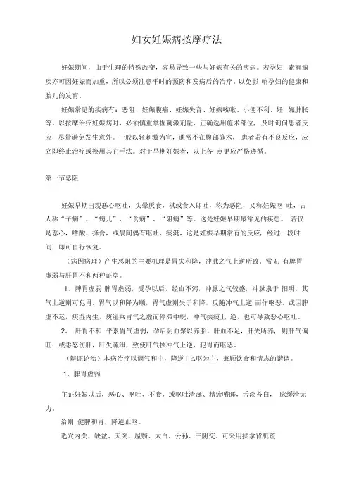 妇女妊娠病按摩疗法