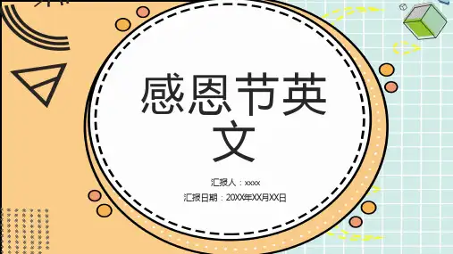 感恩节英文PPT模板