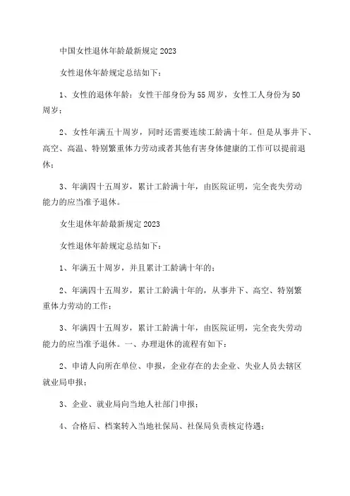 (女退休年龄新规定2023)还有女退休年龄新规定2030