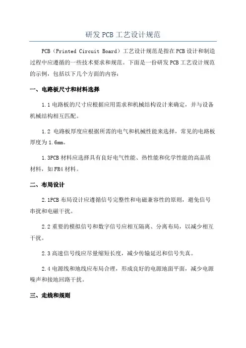 研发PCB工艺设计规范