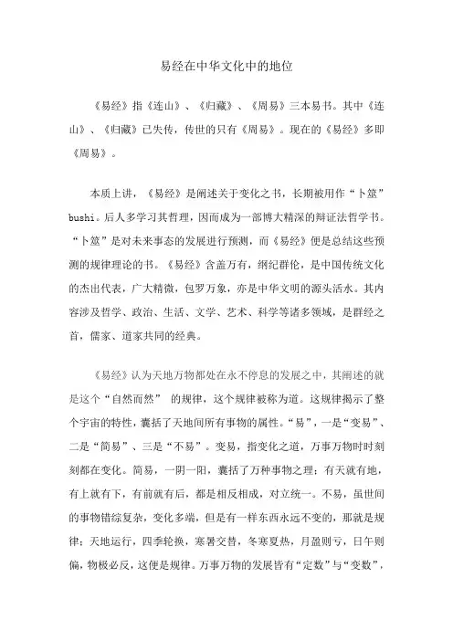 易经在中华文化中的地位