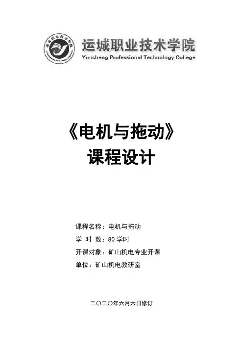 电机与拖动课程设计