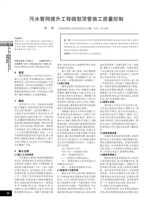 污水管网提升工程微型顶管施工质量控制