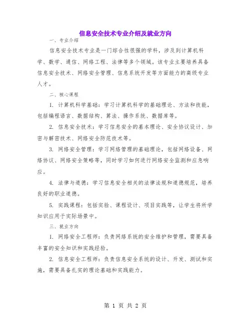 信息安全技术专业介绍及就业方向