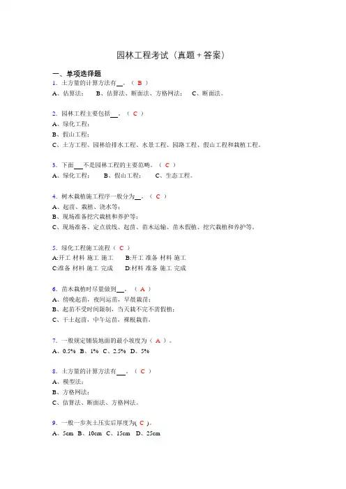 园林工程考试试题(含答案)ao