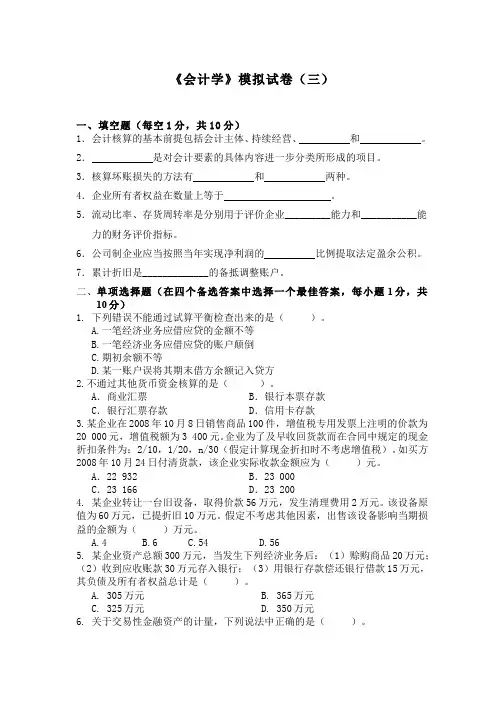 会计学__浙江工商大学(3)--试卷三