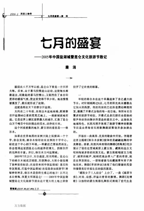 七月的盛宴2005年中国盐湖城暨昆仑文化旅游节散记