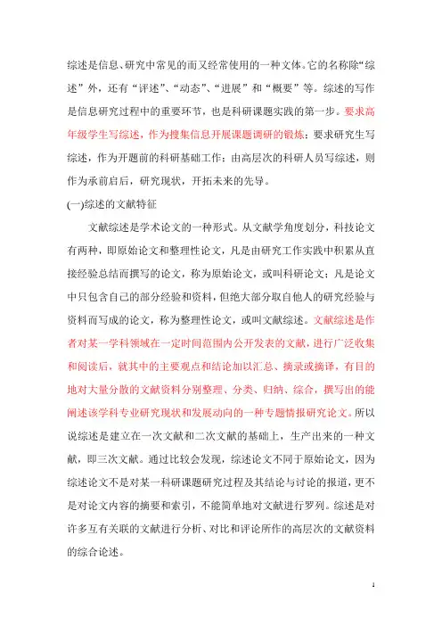 综述的文献特征-如何写文献综述型论文