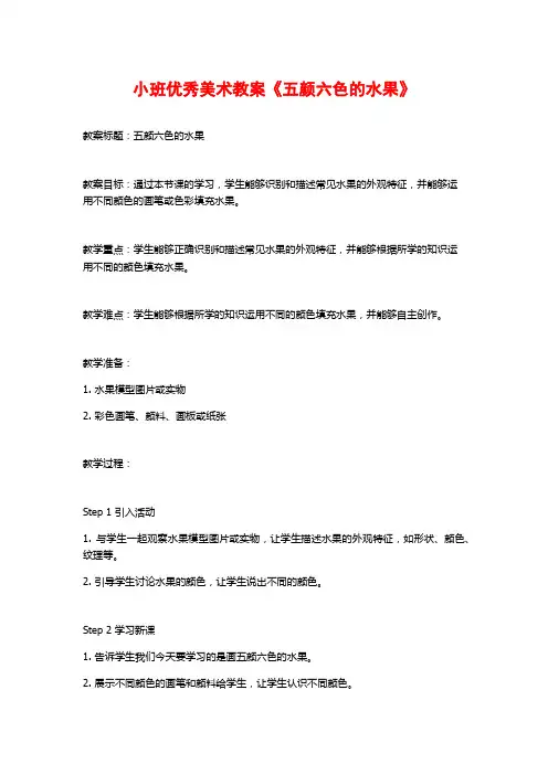 小班优秀美术教案《五颜六色的水果》