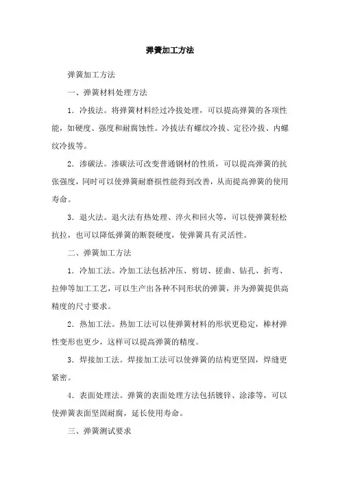 弹簧加工方法