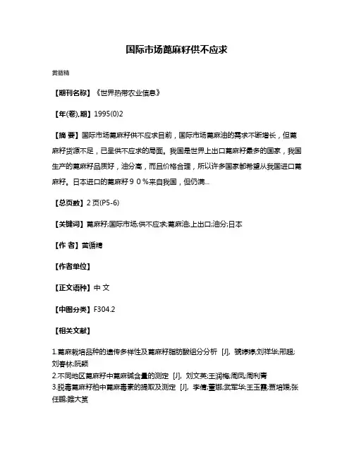 国际市场蓖麻籽供不应求