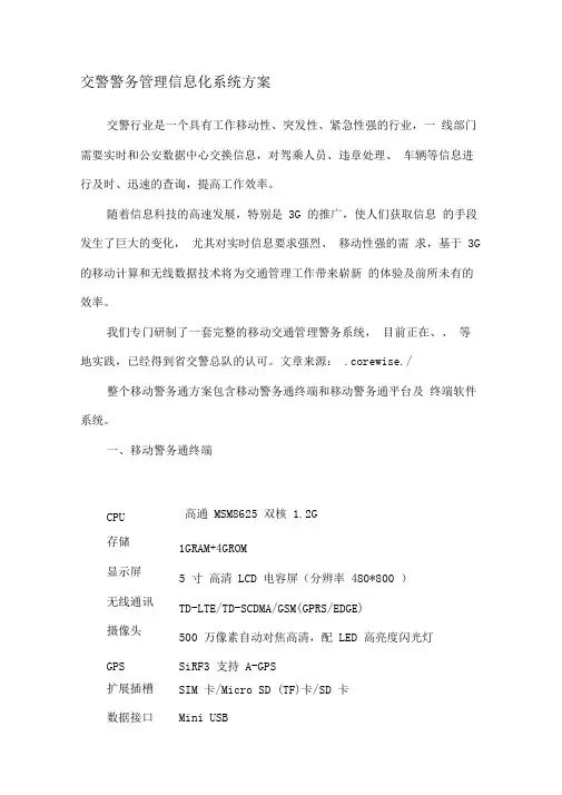 交警警务管理信息化系统