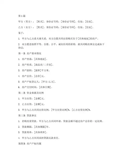 夫妻买房合同协议书范本(3篇)