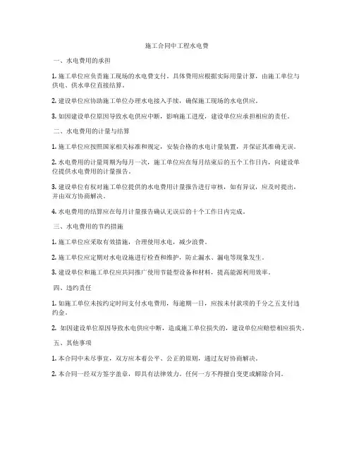 施工合同中工程水电费