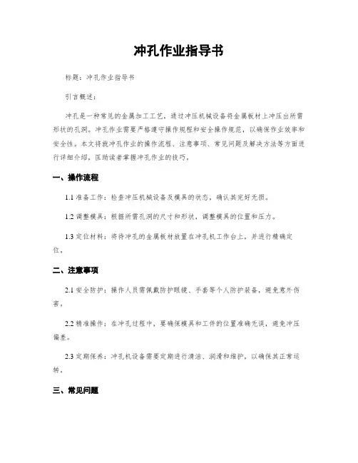 冲孔作业指导书