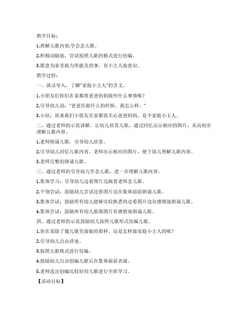 中班语言我是家庭小主人教案及反思幼儿园我是家庭小主人设计意图