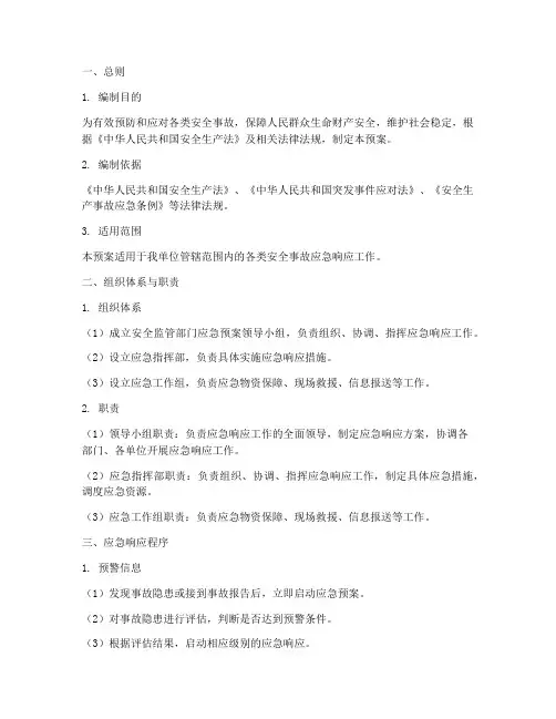 安全监管部门应急预案