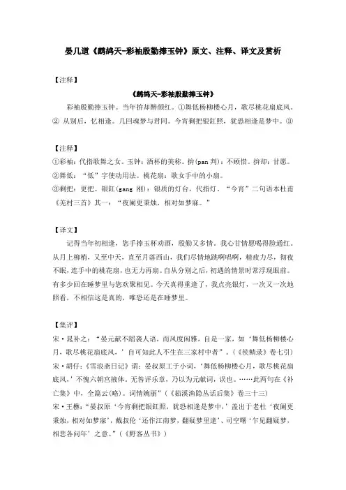 晏几道《鹧鸪天-彩袖殷勤捧玉钟》原文、注释、译文及赏析