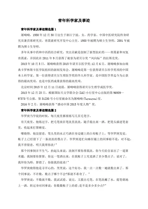 青年科学家及事迹