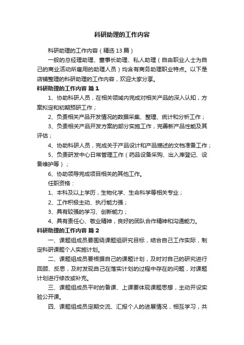科研助理的工作内容