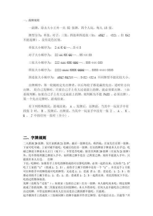 游戏规则