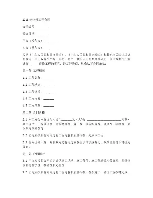 2015年建设工程合同