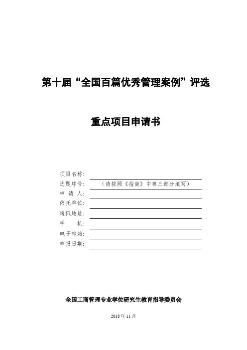 全国百篇优秀管理案例评选