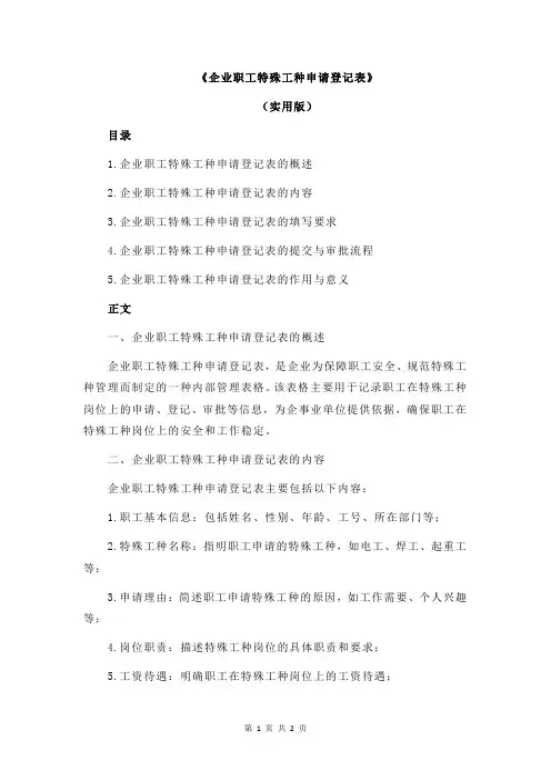 《企业职工特殊工种申请登记表》